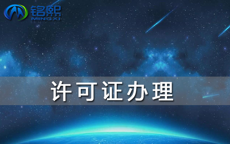 廣播節目制作經營許可證辦理