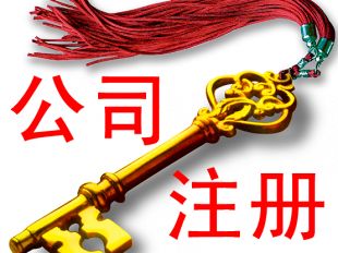 無(wú)地址（虛擬辦公）公司注冊(cè)是否合法？