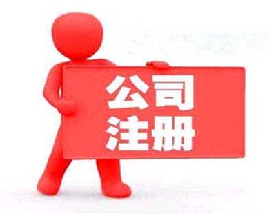 如何注冊無地址公司？