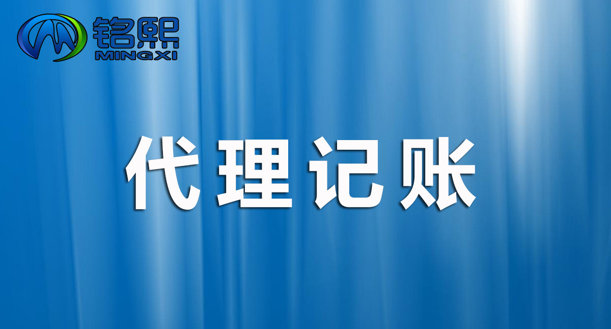 廣州代理記賬，企業所得稅減免政策