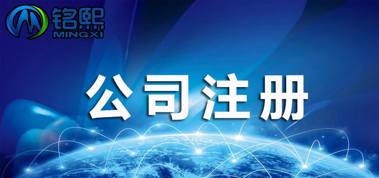 現(xiàn)在廣州自己注冊一家公司需要多少錢？有哪些步驟？