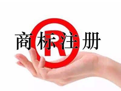 商標注冊有什么策略？