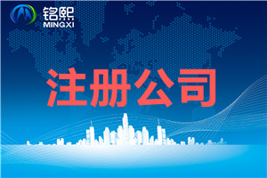 在廣州天河注冊公司需要什么步驟，辦公室好找嗎